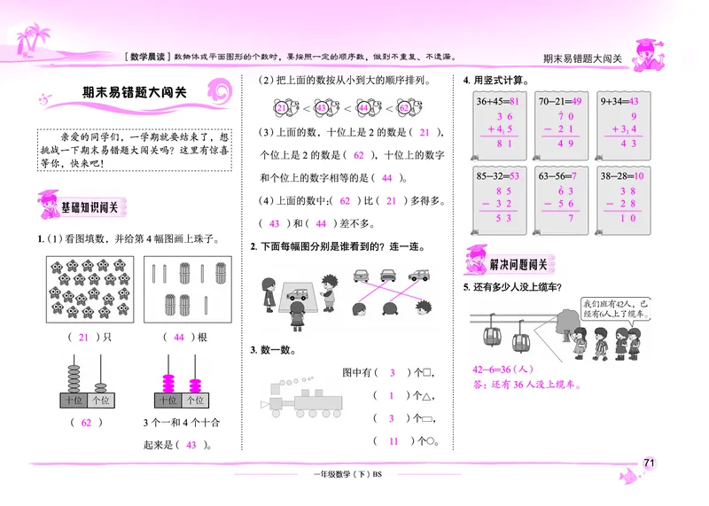 《黄冈小状元作业本》数学1年级下册（BS）教师用书_一年级上下册资料_小学一年级学习资料-25年更新版_1-04、小学一年级数学下册_1-4-2、练习题、作业、试题、试卷_北师大版_电子册类