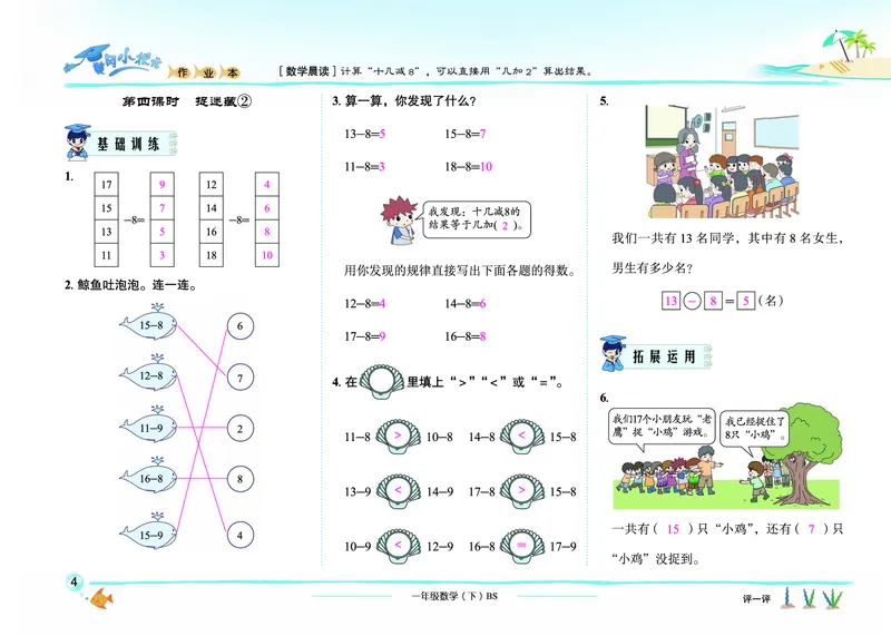 《黄冈小状元作业本》数学1年级下册（BS）教师用书_一年级上下册资料_小学一年级学习资料-25年更新版_1-04、小学一年级数学下册_1-4-2、练习题、作业、试题、试卷_北师大版_电子册类