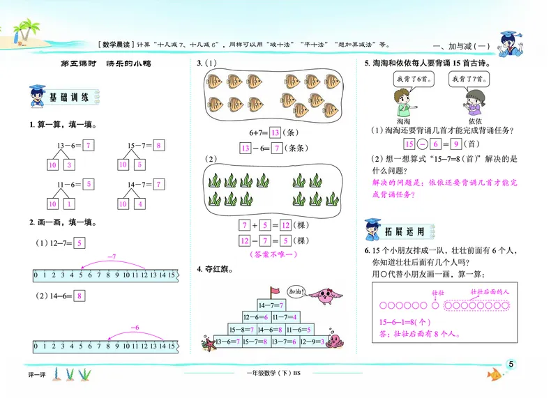 《黄冈小状元作业本》数学1年级下册（BS）教师用书_一年级上下册资料_小学一年级学习资料-25年更新版_1-04、小学一年级数学下册_1-4-2、练习题、作业、试题、试卷_北师大版_电子册类