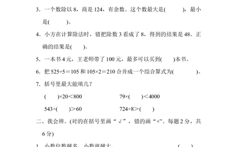 专项能力提升卷1计算的挑战_三年级上下册资料_三年级上语数英上下册学习资料_3-8-4、小学三年级数学下册_北师大版_6、专项练习