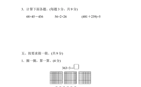 专项能力提升卷1计算的挑战_三年级上下册资料_三年级上语数英上下册学习资料_3-8-4、小学三年级数学下册_北师大版_6、专项练习