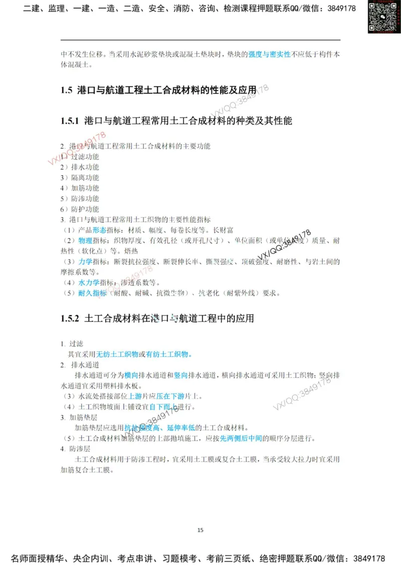 25年黑钻宝典-第一章_2026年一级建造师_2026年一建港航_2025年一建港航SVIP_01-精华文档✿电子教材✿历年真题_06-港航《黑钻宝典》灯塔推荐