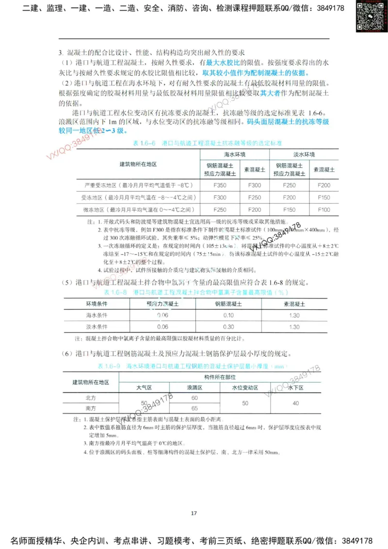 25年黑钻宝典-第一章_2026年一级建造师_2026年一建港航_2025年一建港航SVIP_01-精华文档✿电子教材✿历年真题_06-港航《黑钻宝典》灯塔推荐