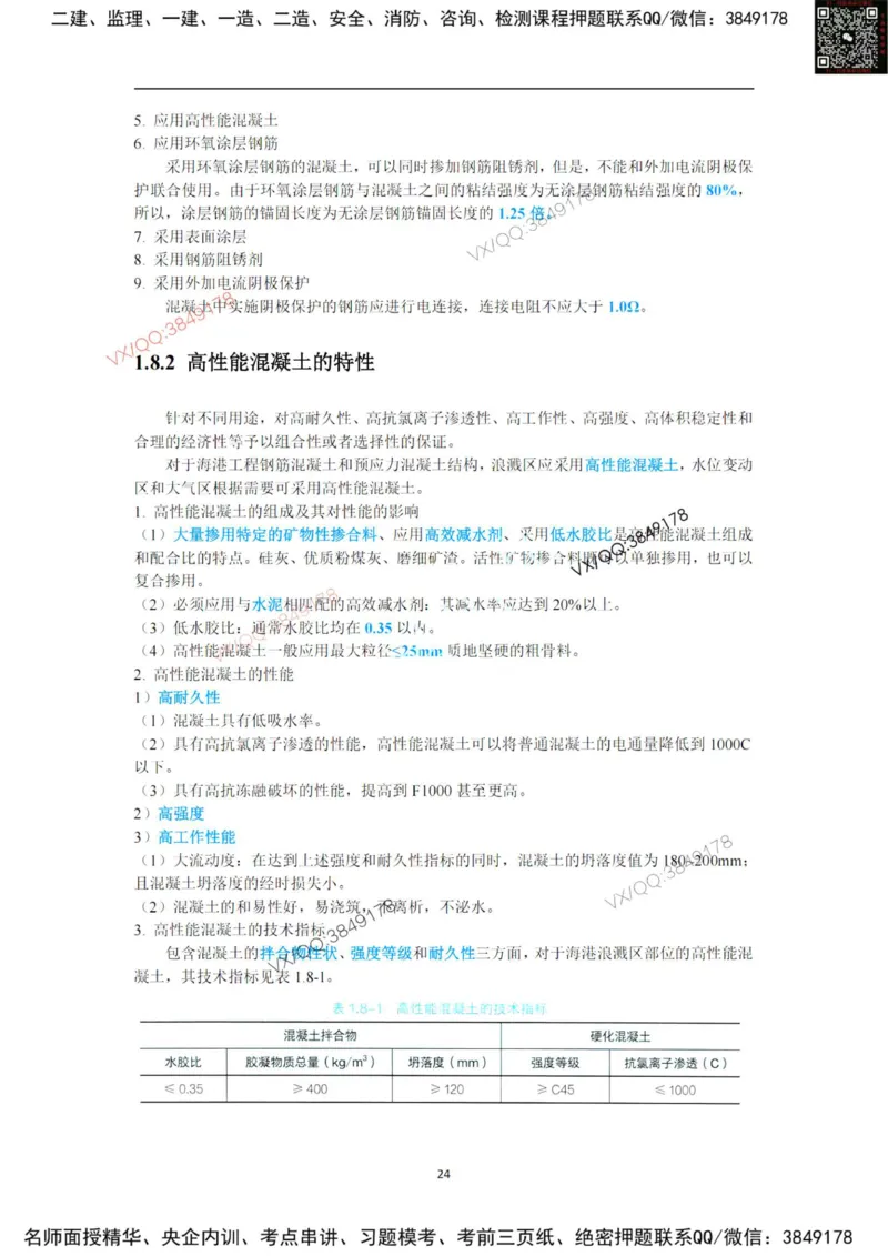 25年黑钻宝典-第一章_2026年一级建造师_2026年一建港航_2025年一建港航SVIP_01-精华文档✿电子教材✿历年真题_06-港航《黑钻宝典》灯塔推荐