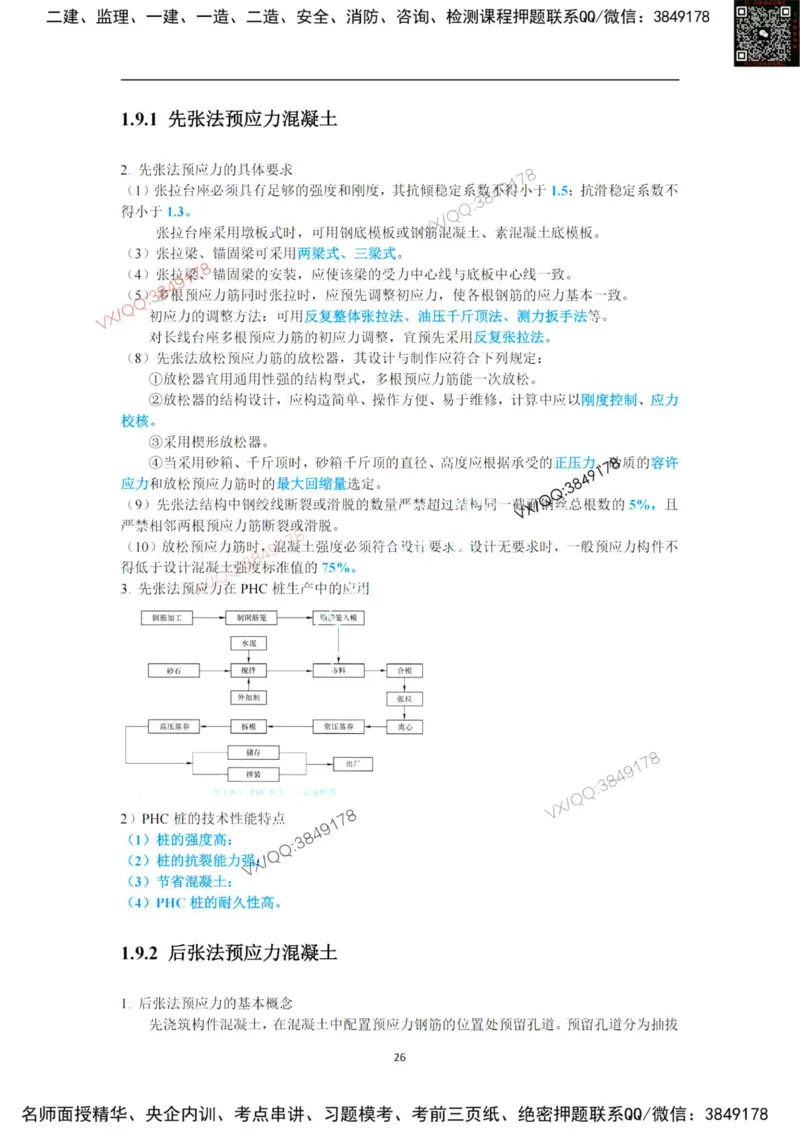 25年黑钻宝典-第一章_2026年一级建造师_2026年一建港航_2025年一建港航SVIP_01-精华文档✿电子教材✿历年真题_06-港航《黑钻宝典》灯塔推荐