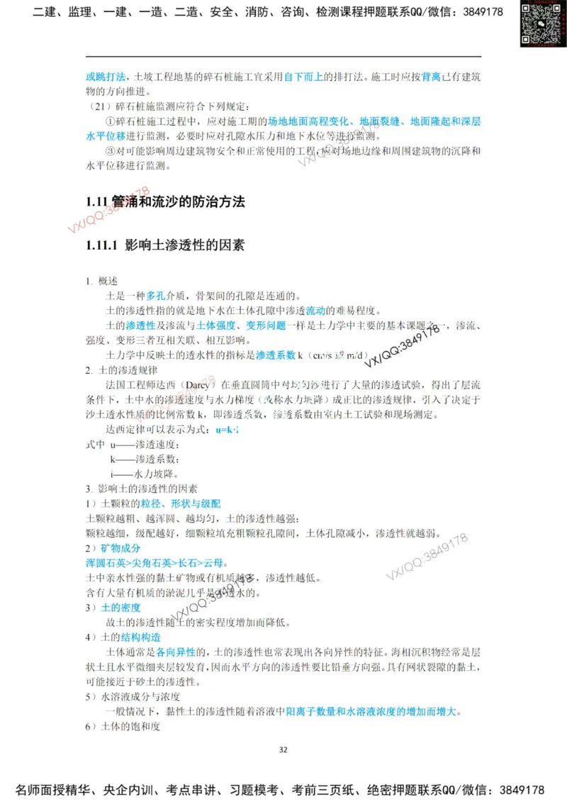 25年黑钻宝典-第一章_2026年一级建造师_2026年一建港航_2025年一建港航SVIP_01-精华文档✿电子教材✿历年真题_06-港航《黑钻宝典》灯塔推荐