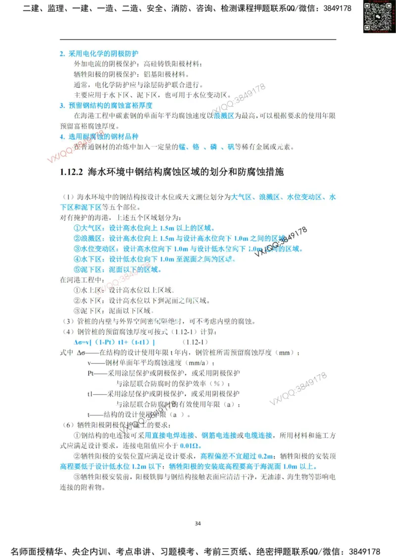 25年黑钻宝典-第一章_2026年一级建造师_2026年一建港航_2025年一建港航SVIP_01-精华文档✿电子教材✿历年真题_06-港航《黑钻宝典》灯塔推荐