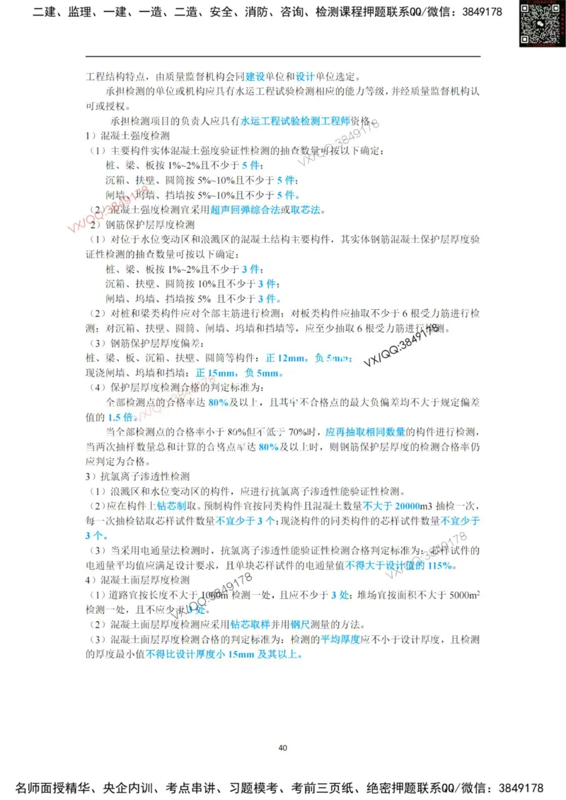 25年黑钻宝典-第一章_2026年一级建造师_2026年一建港航_2025年一建港航SVIP_01-精华文档✿电子教材✿历年真题_06-港航《黑钻宝典》灯塔推荐