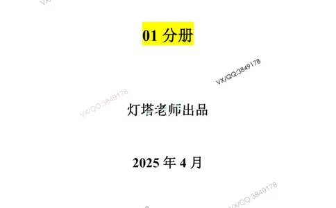25年黑钻宝典-第一章_2026年一级建造师_2026年一建港航_2025年一建港航SVIP_01-精华文档✿电子教材✿历年真题_06-港航《黑钻宝典》灯塔推荐
