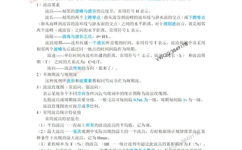 25年黑钻宝典-第一章_2026年一级建造师_2026年一建港航_2025年一建港航SVIP_01-精华文档✿电子教材✿历年真题_06-港航《黑钻宝典》灯塔推荐