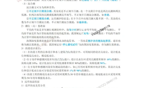 25年黑钻宝典-第一章_2026年一级建造师_2026年一建港航_2025年一建港航SVIP_01-精华文档✿电子教材✿历年真题_06-港航《黑钻宝典》灯塔推荐