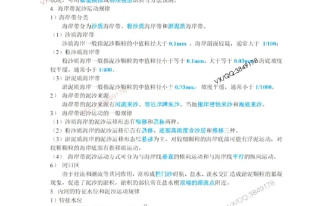 25年黑钻宝典-第一章_2026年一级建造师_2026年一建港航_2025年一建港航SVIP_01-精华文档✿电子教材✿历年真题_06-港航《黑钻宝典》灯塔推荐