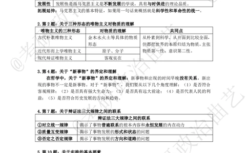 01.技巧刷题-甄选题集精讲（一）_2026考公资料_（49）政治理论合集_政治理论合集_2025考研政治_01.徐涛曲艺_04.冲刺课程-曲艺_01.甄选题集精讲-曲艺_00.课堂笔记