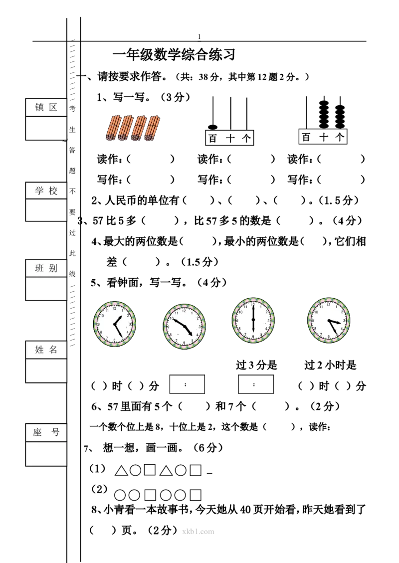 一年级下册数学综合练习题_一年级上下册资料_小学一年级学习资料-25年更新版_1-04、小学一年级数学下册_1-4-2、练习题、作业、试题、试卷_通用