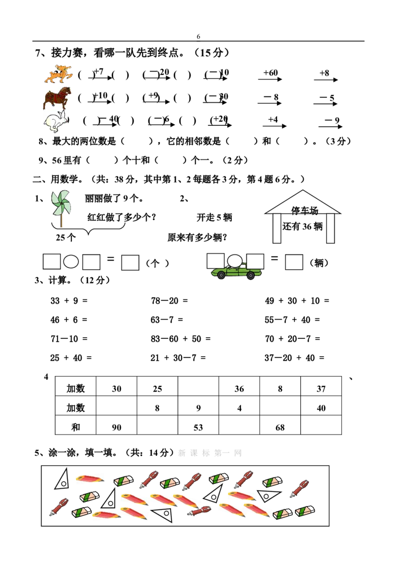 一年级下册数学综合练习题_一年级上下册资料_小学一年级学习资料-25年更新版_1-04、小学一年级数学下册_1-4-2、练习题、作业、试题、试卷_通用