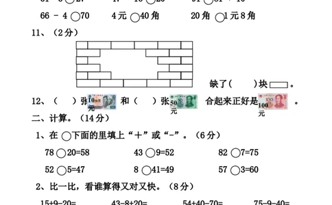 一年级下册数学综合练习题_一年级上下册资料_小学一年级学习资料-25年更新版_1-04、小学一年级数学下册_1-4-2、练习题、作业、试题、试卷_通用
