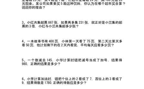 小学四年级上册数学错题集_小学数学母题大全一二三四五六年级上下册一题多解题母题解_练习题大全_赠送-4年级复习应用题资料