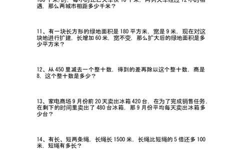 小学四年级上册数学错题集_小学数学母题大全一二三四五六年级上下册一题多解题母题解_练习题大全_赠送-4年级复习应用题资料