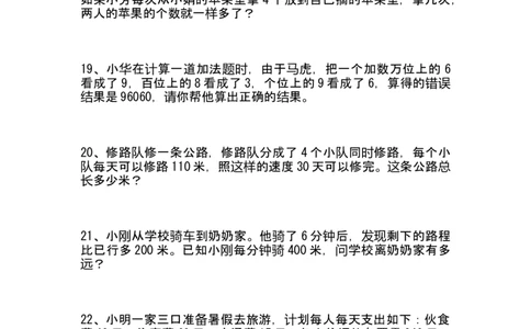 小学四年级上册数学错题集_小学数学母题大全一二三四五六年级上下册一题多解题母题解_练习题大全_赠送-4年级复习应用题资料