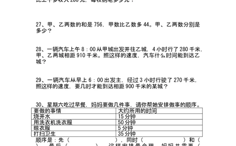 小学四年级上册数学错题集_小学数学母题大全一二三四五六年级上下册一题多解题母题解_练习题大全_赠送-4年级复习应用题资料