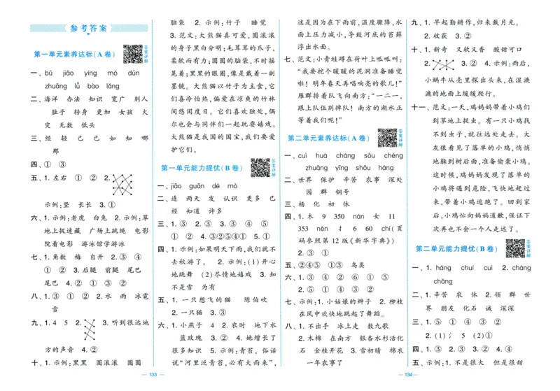 二年级语文上册人教版25秋《学霸提优大试卷》答案解析_25秋小学语数英习题试卷_语文_25秋1-6年级上册语文学霸提优大试卷_二年级语文上册人教版25秋《学霸提优大试卷》