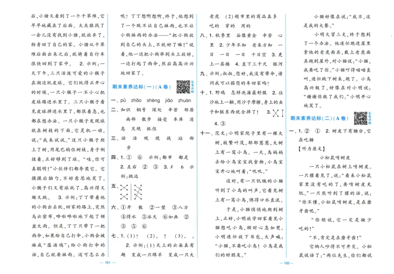 二年级语文上册人教版25秋《学霸提优大试卷》答案解析_25秋小学语数英习题试卷_语文_25秋1-6年级上册语文学霸提优大试卷_二年级语文上册人教版25秋《学霸提优大试卷》