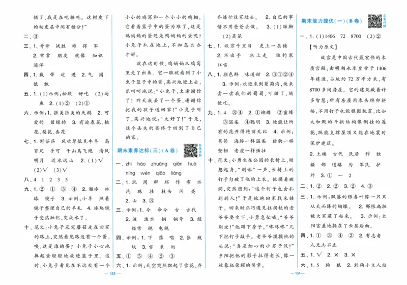 二年级语文上册人教版25秋《学霸提优大试卷》答案解析_25秋小学语数英习题试卷_语文_25秋1-6年级上册语文学霸提优大试卷_二年级语文上册人教版25秋《学霸提优大试卷》