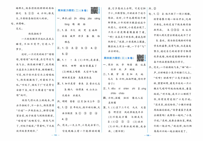 二年级语文上册人教版25秋《学霸提优大试卷》答案解析_25秋小学语数英习题试卷_语文_25秋1-6年级上册语文学霸提优大试卷_二年级语文上册人教版25秋《学霸提优大试卷》