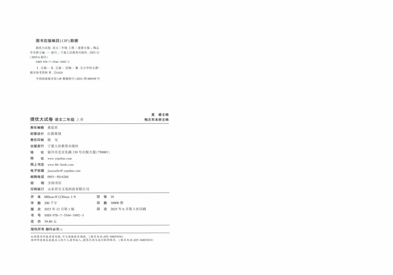二年级语文上册人教版25秋《学霸提优大试卷》答案解析_25秋小学语数英习题试卷_语文_25秋1-6年级上册语文学霸提优大试卷_二年级语文上册人教版25秋《学霸提优大试卷》