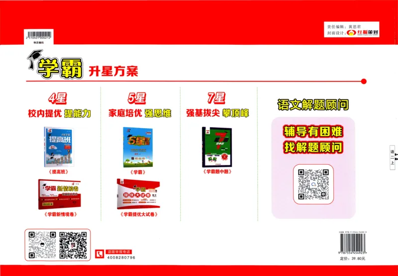 二年级语文上册人教版25秋《学霸提优大试卷》答案解析_25秋小学语数英习题试卷_语文_25秋1-6年级上册语文学霸提优大试卷_二年级语文上册人教版25秋《学霸提优大试卷》