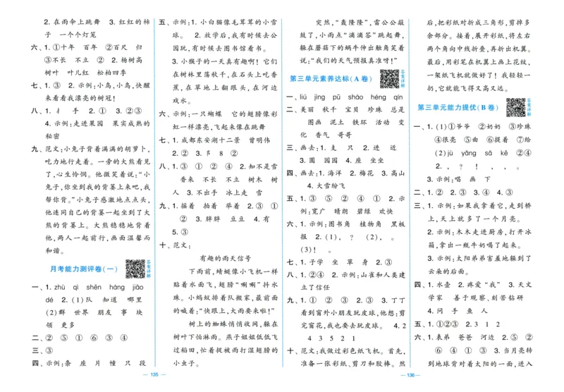 二年级语文上册人教版25秋《学霸提优大试卷》答案解析_25秋小学语数英习题试卷_语文_25秋1-6年级上册语文学霸提优大试卷_二年级语文上册人教版25秋《学霸提优大试卷》