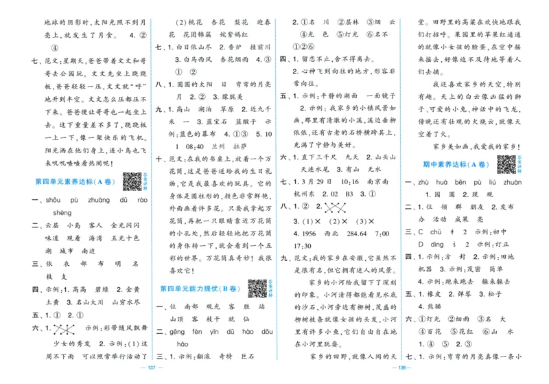 二年级语文上册人教版25秋《学霸提优大试卷》答案解析_25秋小学语数英习题试卷_语文_25秋1-6年级上册语文学霸提优大试卷_二年级语文上册人教版25秋《学霸提优大试卷》