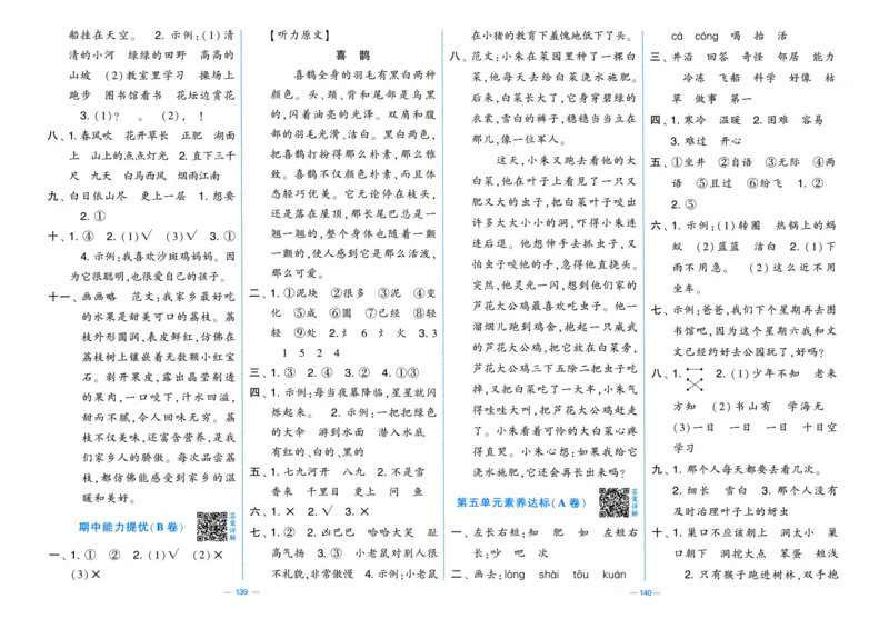 二年级语文上册人教版25秋《学霸提优大试卷》答案解析_25秋小学语数英习题试卷_语文_25秋1-6年级上册语文学霸提优大试卷_二年级语文上册人教版25秋《学霸提优大试卷》