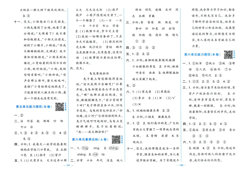 二年级语文上册人教版25秋《学霸提优大试卷》答案解析_25秋小学语数英习题试卷_语文_25秋1-6年级上册语文学霸提优大试卷_二年级语文上册人教版25秋《学霸提优大试卷》