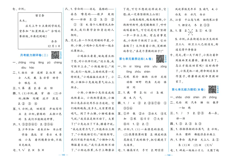 二年级语文上册人教版25秋《学霸提优大试卷》答案解析_25秋小学语数英习题试卷_语文_25秋1-6年级上册语文学霸提优大试卷_二年级语文上册人教版25秋《学霸提优大试卷》