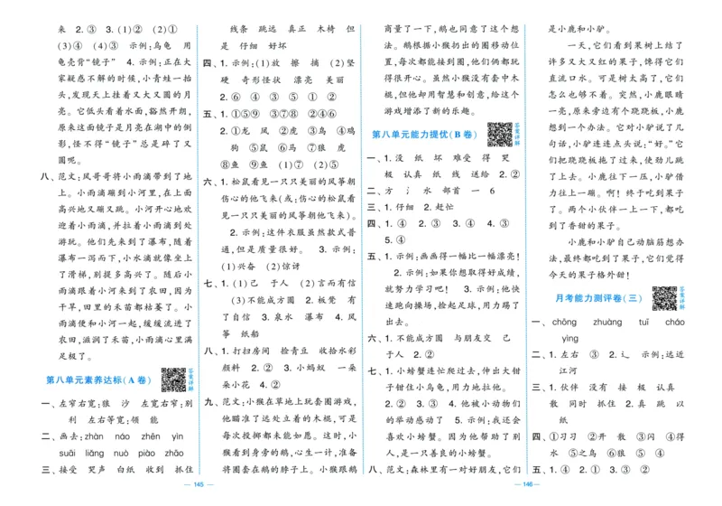 二年级语文上册人教版25秋《学霸提优大试卷》答案解析_25秋小学语数英习题试卷_语文_25秋1-6年级上册语文学霸提优大试卷_二年级语文上册人教版25秋《学霸提优大试卷》