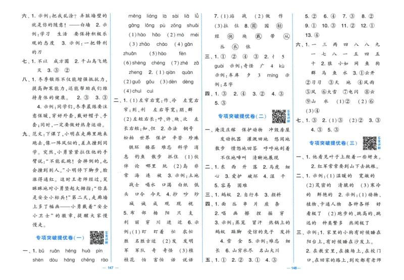 二年级语文上册人教版25秋《学霸提优大试卷》答案解析_25秋小学语数英习题试卷_语文_25秋1-6年级上册语文学霸提优大试卷_二年级语文上册人教版25秋《学霸提优大试卷》