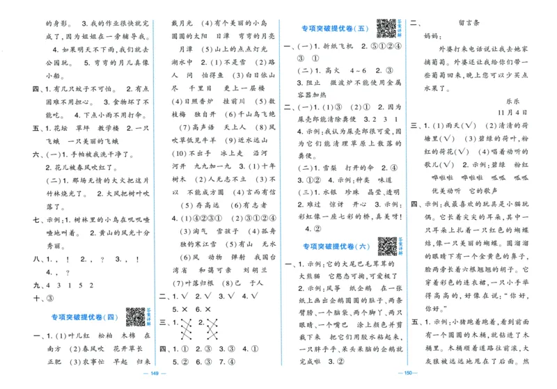 二年级语文上册人教版25秋《学霸提优大试卷》答案解析_25秋小学语数英习题试卷_语文_25秋1-6年级上册语文学霸提优大试卷_二年级语文上册人教版25秋《学霸提优大试卷》