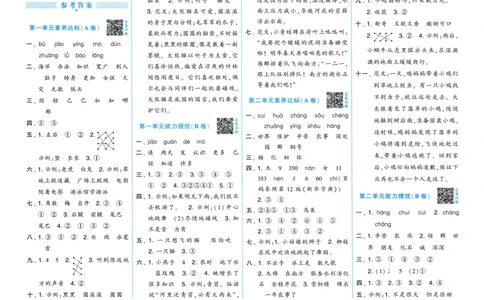 二年级语文上册人教版25秋《学霸提优大试卷》答案解析_25秋小学语数英习题试卷_语文_25秋1-6年级上册语文学霸提优大试卷_二年级语文上册人教版25秋《学霸提优大试卷》