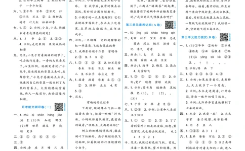 二年级语文上册人教版25秋《学霸提优大试卷》答案解析_25秋小学语数英习题试卷_语文_25秋1-6年级上册语文学霸提优大试卷_二年级语文上册人教版25秋《学霸提优大试卷》