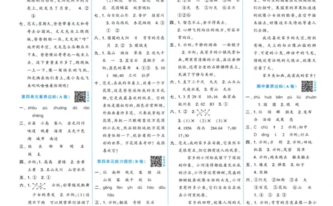 二年级语文上册人教版25秋《学霸提优大试卷》答案解析_25秋小学语数英习题试卷_语文_25秋1-6年级上册语文学霸提优大试卷_二年级语文上册人教版25秋《学霸提优大试卷》