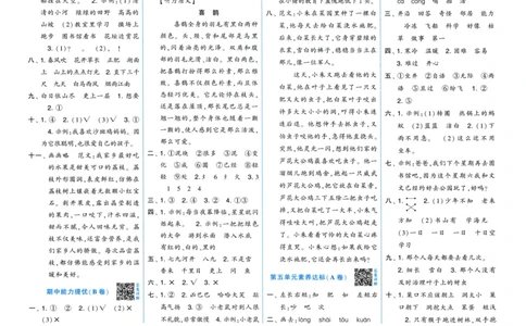二年级语文上册人教版25秋《学霸提优大试卷》答案解析_25秋小学语数英习题试卷_语文_25秋1-6年级上册语文学霸提优大试卷_二年级语文上册人教版25秋《学霸提优大试卷》