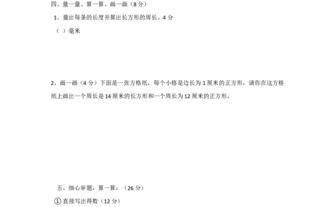 新人教版三年级上册数学期末测试卷_三年级上下册资料_三年级上语数英上下册学习资料_3-8-3、小学三年级数学上册_人教版_5、期末测试卷