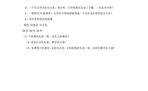 新人教版三年级上册数学期末测试卷_三年级上下册资料_三年级上语数英上下册学习资料_3-8-3、小学三年级数学上册_人教版_5、期末测试卷