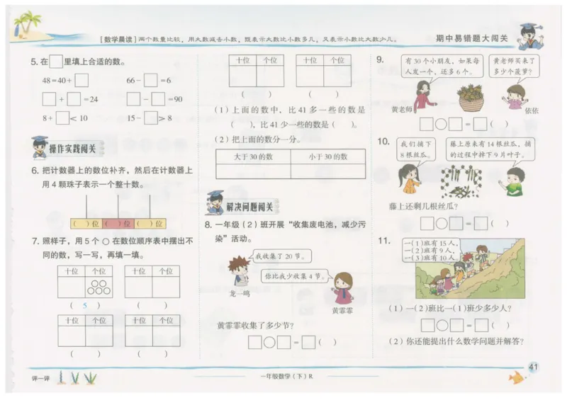 数学-黄冈小状元-2_一年级上下册资料_小学一年级学习资料-25年更新版_1-04、小学一年级数学下册_1-4-2、练习题、作业、试题、试卷_人教版_同步练习