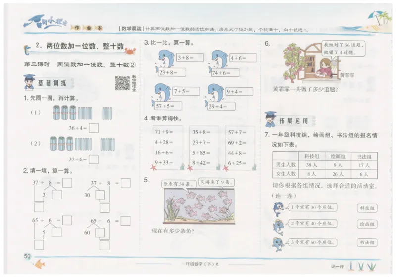 数学-黄冈小状元-2_一年级上下册资料_小学一年级学习资料-25年更新版_1-04、小学一年级数学下册_1-4-2、练习题、作业、试题、试卷_人教版_同步练习