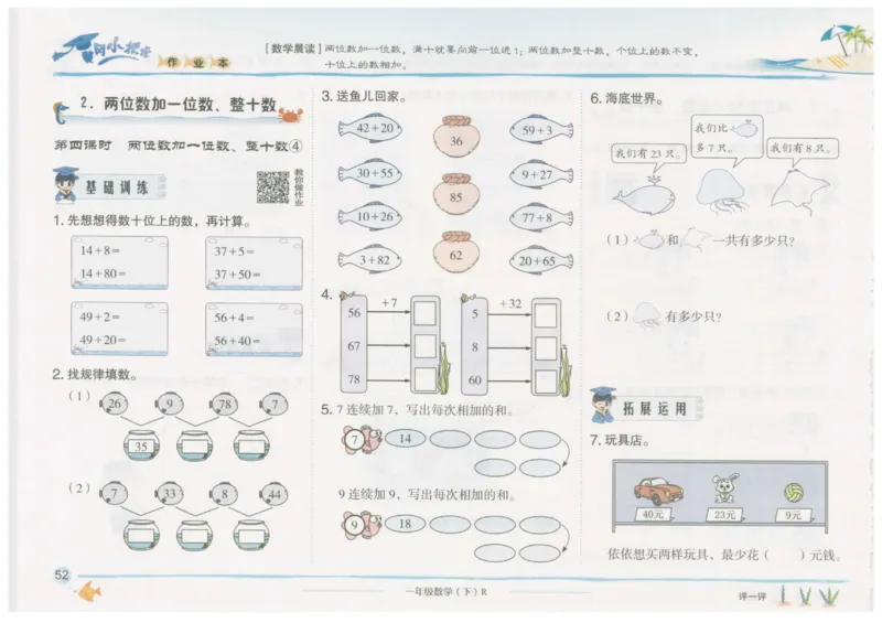 数学-黄冈小状元-2_一年级上下册资料_小学一年级学习资料-25年更新版_1-04、小学一年级数学下册_1-4-2、练习题、作业、试题、试卷_人教版_同步练习