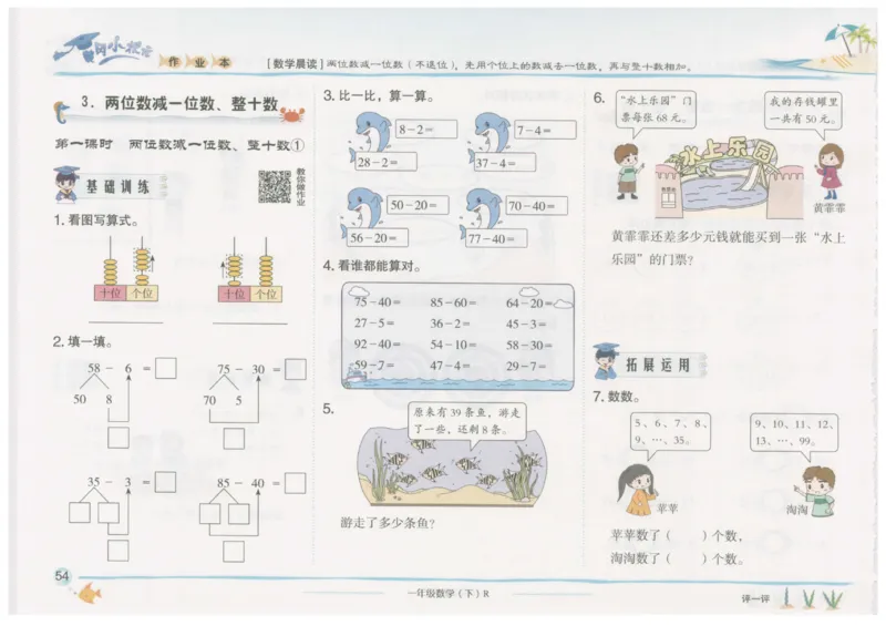 数学-黄冈小状元-2_一年级上下册资料_小学一年级学习资料-25年更新版_1-04、小学一年级数学下册_1-4-2、练习题、作业、试题、试卷_人教版_同步练习