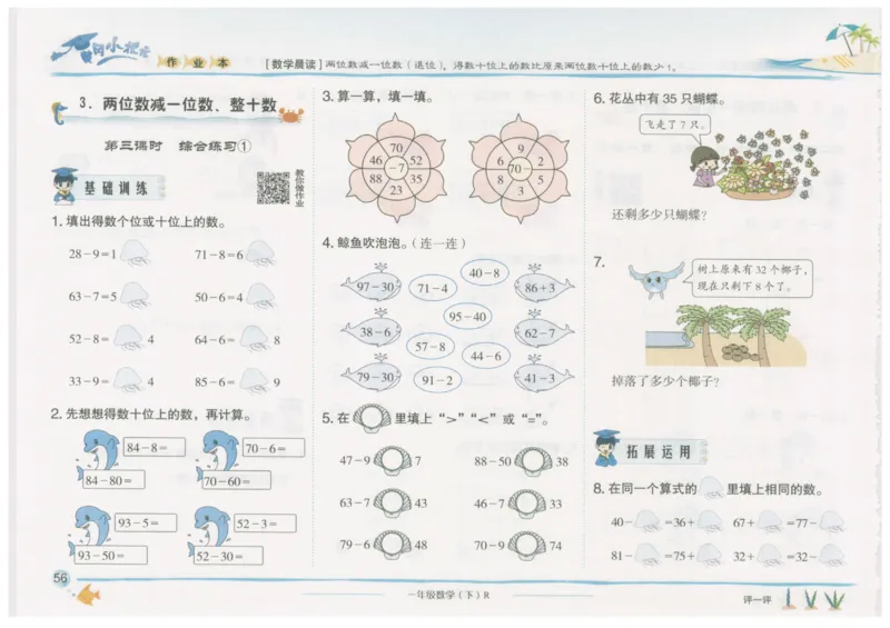 数学-黄冈小状元-2_一年级上下册资料_小学一年级学习资料-25年更新版_1-04、小学一年级数学下册_1-4-2、练习题、作业、试题、试卷_人教版_同步练习