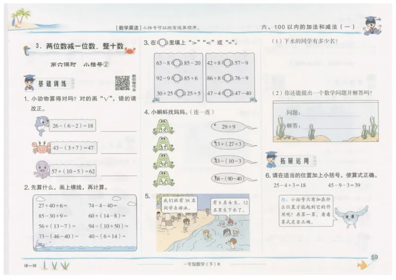 数学-黄冈小状元-2_一年级上下册资料_小学一年级学习资料-25年更新版_1-04、小学一年级数学下册_1-4-2、练习题、作业、试题、试卷_人教版_同步练习
